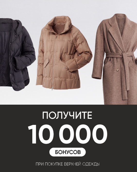 10 000 бонусов за покупку в Business Line