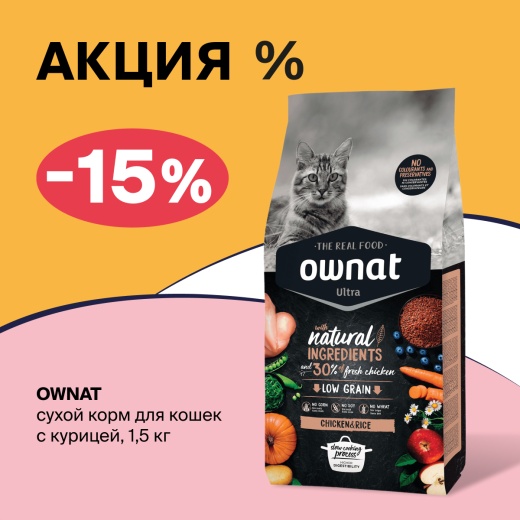 в «Четыре Лапы» скидка 15% на сухой корм