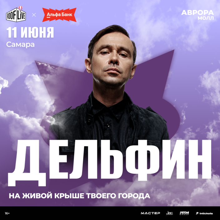 «Дельфин» Сольный концерт на фоне заката