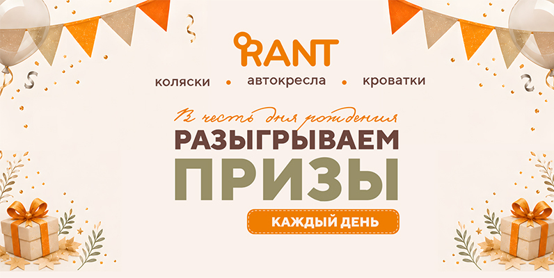розыгрыш от Rant