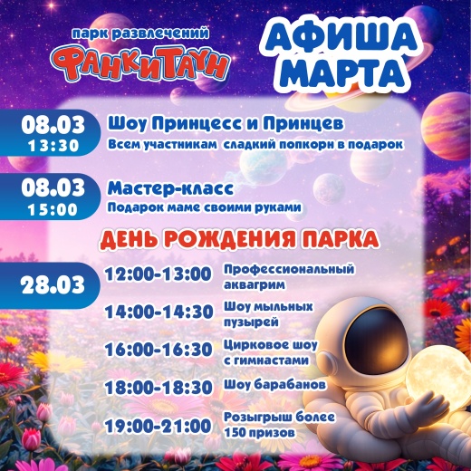 Акции на март от Фанки Таун