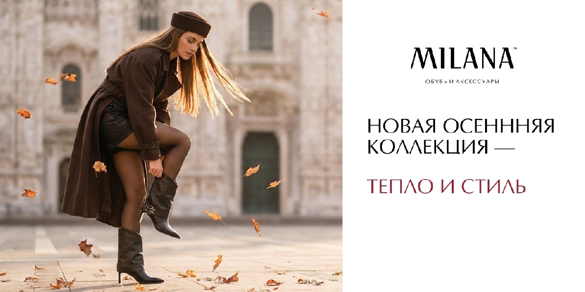 Милана нов коллекция жен