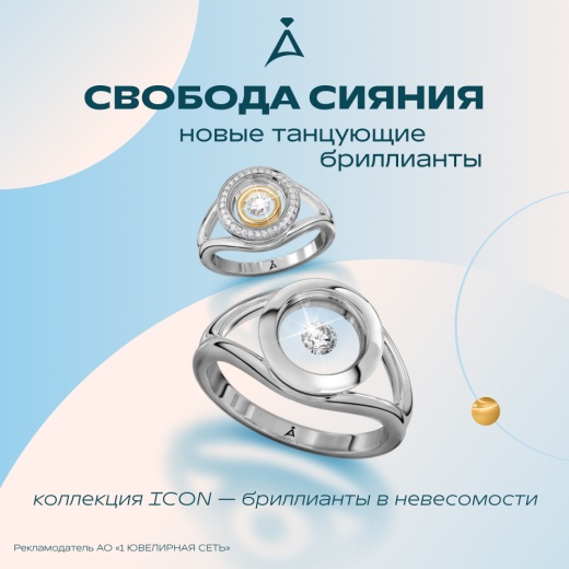 Новая коллекция ICON в ADAMAS