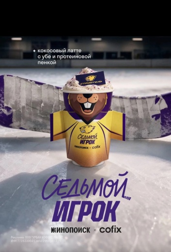 Пробуй новый латте с протеиновой пенкой в Cofix 