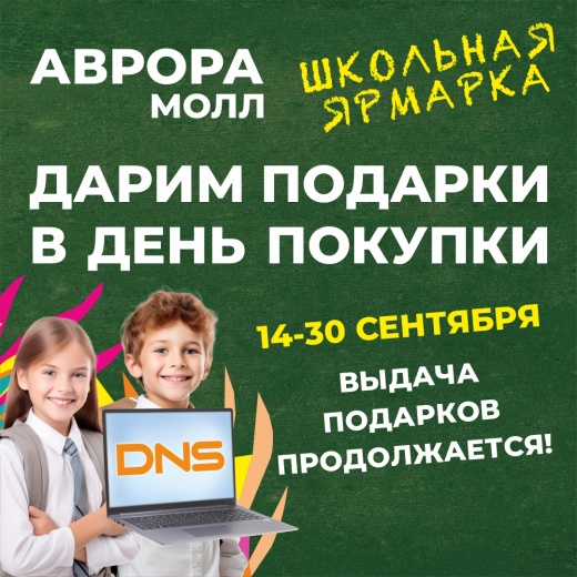 Ноутбук разыгран, а выдача подарков пролжается!