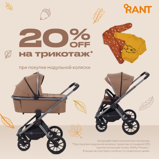 20% на детский трикотаж