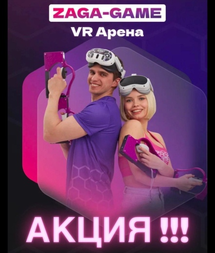 скидка на посещение  Zaga-game Клуб виртуальной реальности