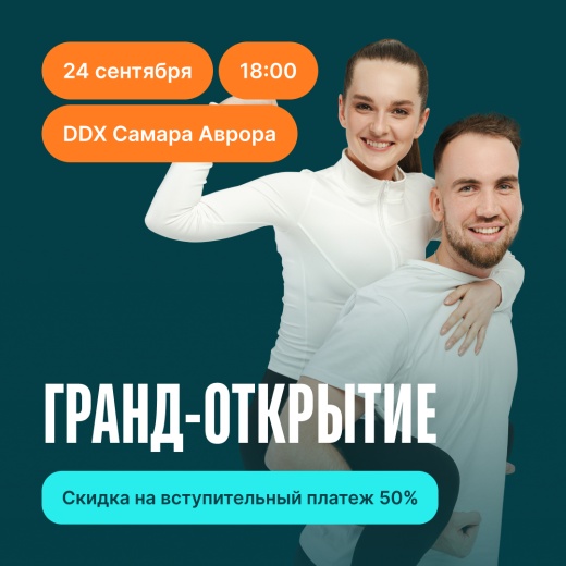 Праздничное открытие DDX Fitness