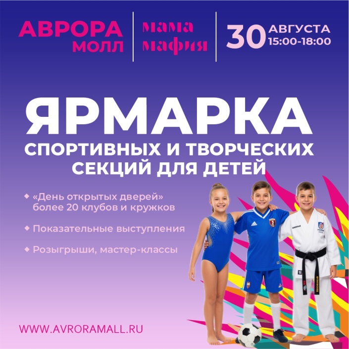 Ярмарка спортивных и творческих секций