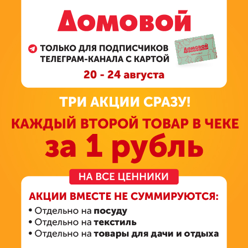 Каждый второй товар в чеке за 1 руб.