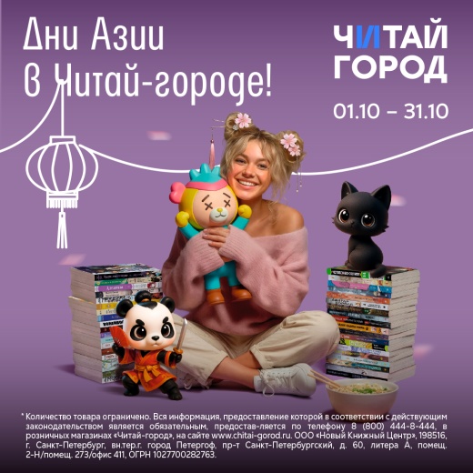 Дни Азии в Читай-городе