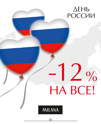 -12% на все в MILANA
