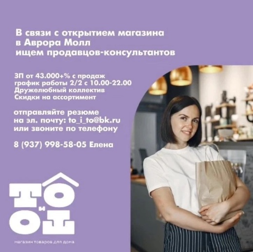 Набор персонала в новый отдел в Аврора Молл