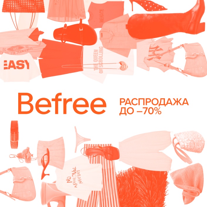 Распродажа в Befree до -70%