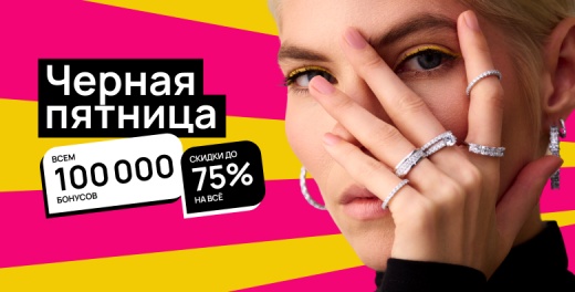 Черная пятница в НАШЕ ЗОЛОТО