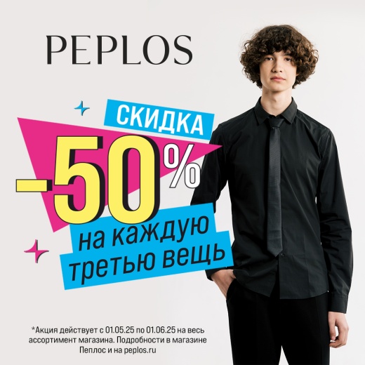 Стильный выпускной вместе с PEPLOS