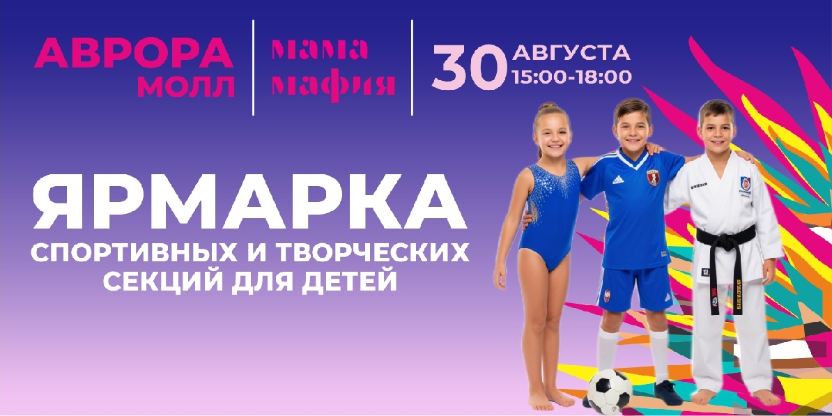 Ярмарка секций и вакансий