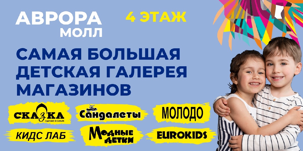 Детские магазины лето1