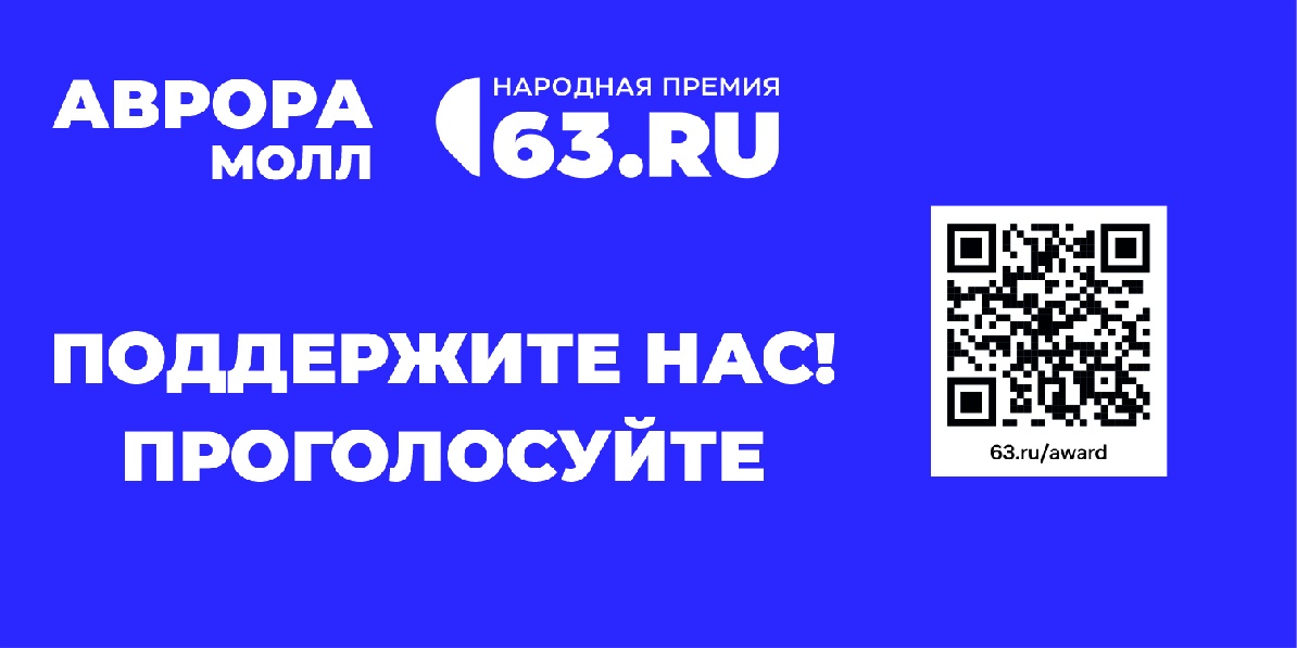 Голосуй за Аврора Молл!