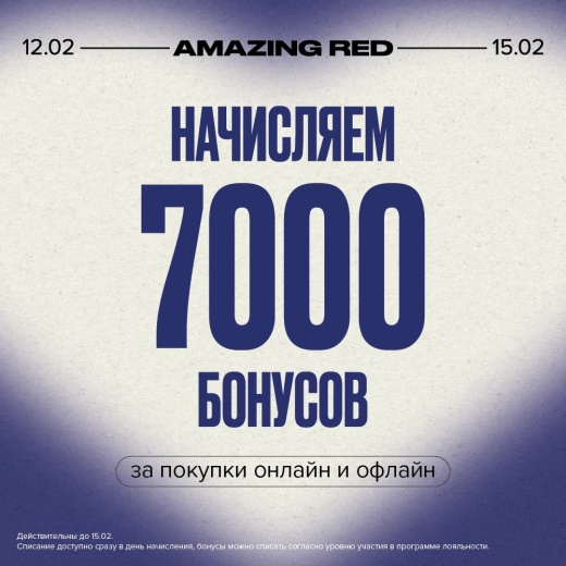 Супер акция в Amazing Red