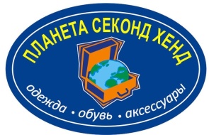 Планета Секонд Хенд