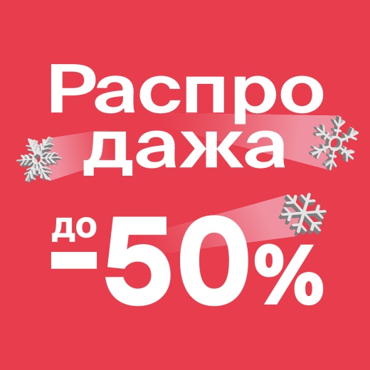 Скидки до 50 % в «Четыре лапы»