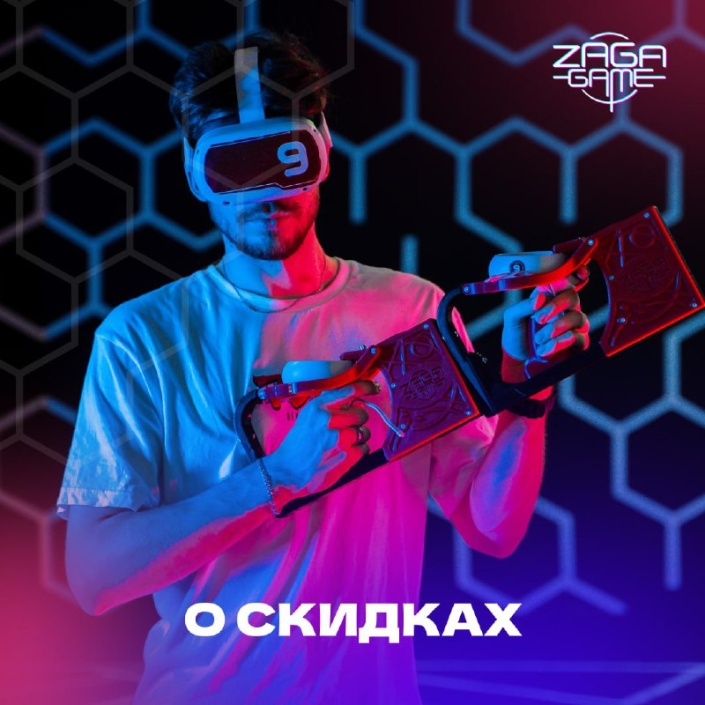 о скидках в  VR клубе "Zaga-game"