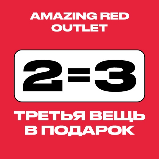 Акция 2=3 в AMAZING RED
