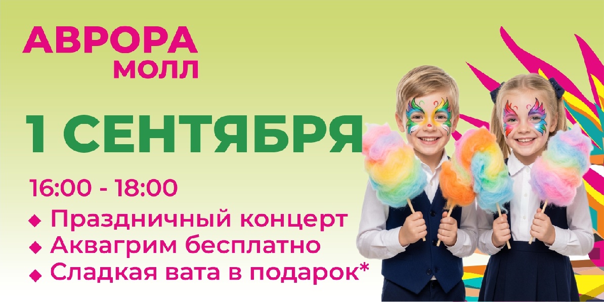 1 сентября