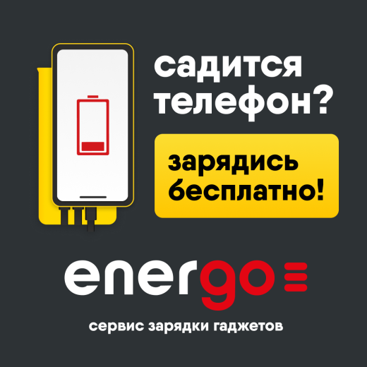 Заряди свой смартфон БЕСПЛАТНО в Аврора Молл