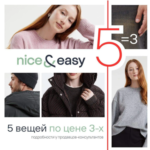 в nice&easy: 5=3