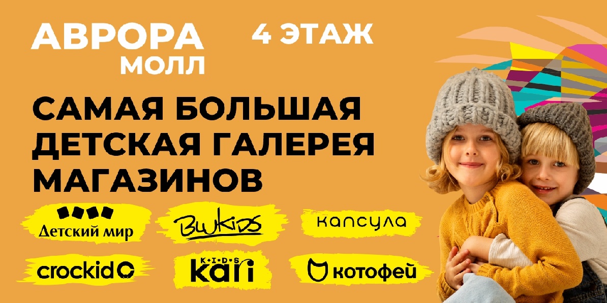 Детские магазины зима 27