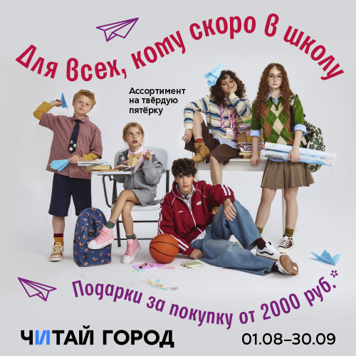 В Читай-городе подарки за покупку от 2000 руб.