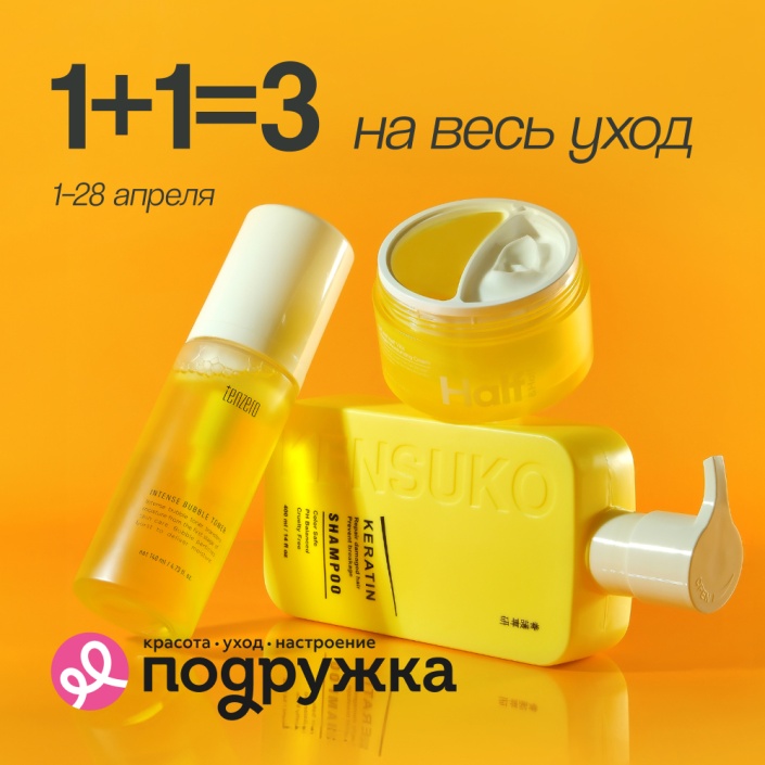 Акция на апрель в "Подружке"