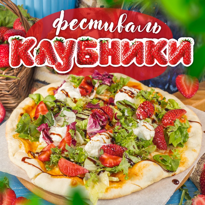 фестиваль клубники в ресторане Мушмула