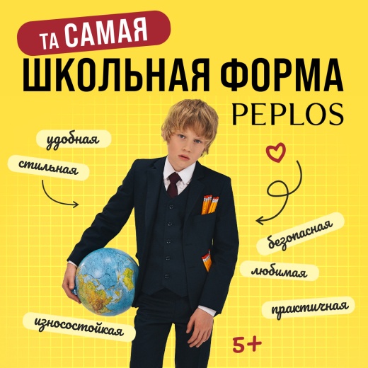 Та САМАЯ школьная форма PEPLOS - снова в продаже!