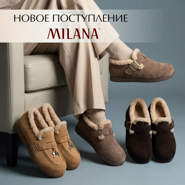 Новая коллекция в MILANA