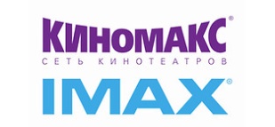 Кинотеатр Киномакс IMAX