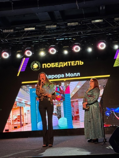 Аврора Молл - победитель