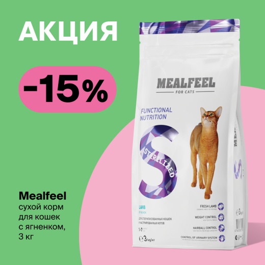 Mealfeel со скидкой в "Четыре Лапы"
