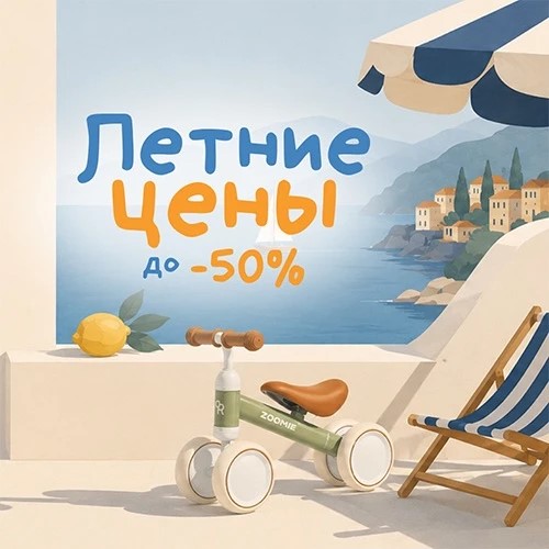 Летние скидки в Rant